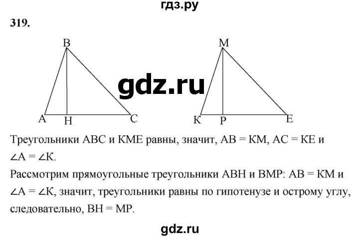 ГДЗ по Геометрия за 7-9 классы Атанасян, Бутузов, Кадомцев ответ на задачу 319, Решебник 2026