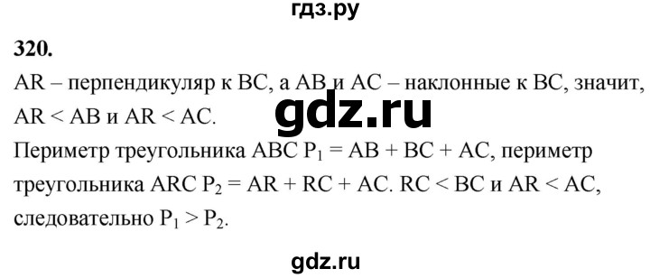 ГДЗ по Геометрия за 7-9 классы Атанасян, Бутузов, Кадомцев ответ на задачу 320, Решебник 2026
