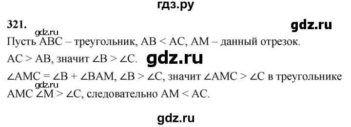 ГДЗ по Геометрия за 7-9 классы Атанасян, Бутузов, Кадомцев ответ на задачу 321, Решебник 2026