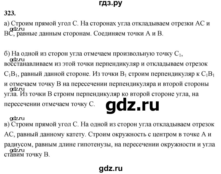 ГДЗ по Геометрия за 7-9 классы Атанасян, Бутузов, Кадомцев ответ на задачу 323, Решебник 2026