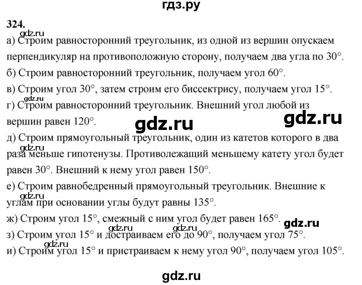 ГДЗ по Геометрия за 7-9 классы Атанасян, Бутузов, Кадомцев ответ на задачу 324, Решебник 2026