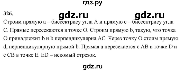 ГДЗ по Геометрия за 7-9 классы Атанасян, Бутузов, Кадомцев ответ на задачу 326, Решебник 2026