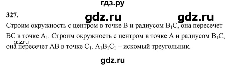 ГДЗ по Геометрия за 7-9 классы Атанасян, Бутузов, Кадомцев ответ на задачу 327, Решебник 2026