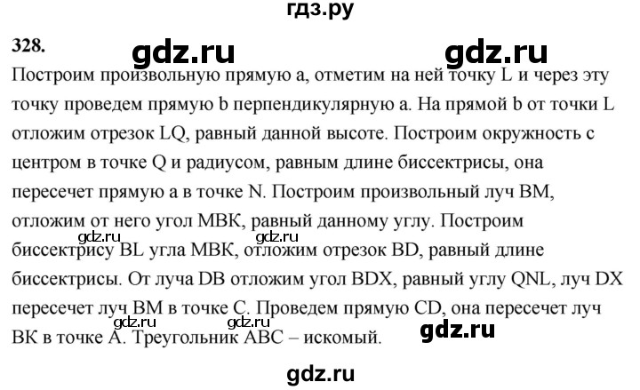 ГДЗ по Геометрия за 7-9 классы Атанасян, Бутузов, Кадомцев ответ на задачу 328, Решебник 2026