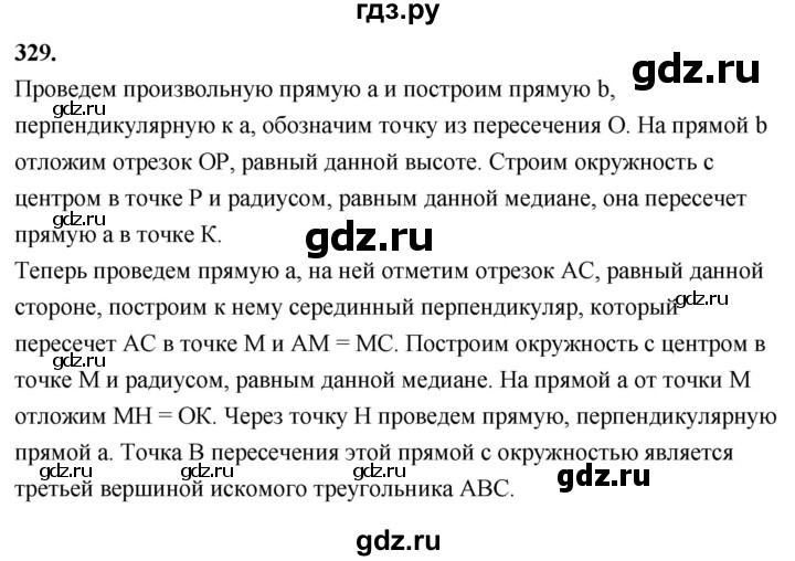 ГДЗ по Геометрия за 7-9 классы Атанасян, Бутузов, Кадомцев ответ на задачу 329, Решебник 2026