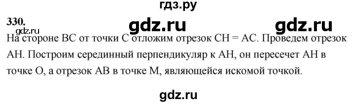 ГДЗ по Геометрия за 7-9 классы Атанасян, Бутузов, Кадомцев ответ на задачу 330, Решебник 2026