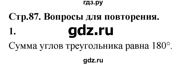 ГДЗ по Геометрия за 7-9 классы Атанасян, Бутузов, Кадомцев ответ на вопрос 1, Решебник 2026