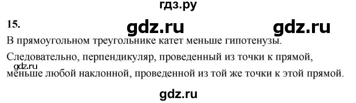 ГДЗ по Геометрия за 7-9 классы Атанасян, Бутузов, Кадомцев ответ на вопрос 15, Решебник 2026