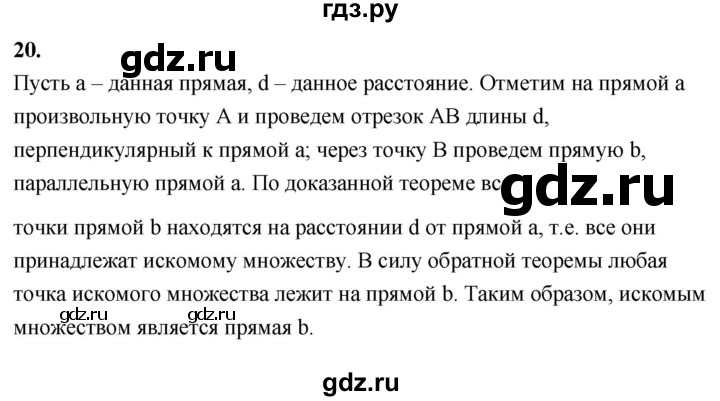 ГДЗ по Геометрия за 7-9 классы Атанасян, Бутузов, Кадомцев ответ на вопрос 20, Решебник 2026