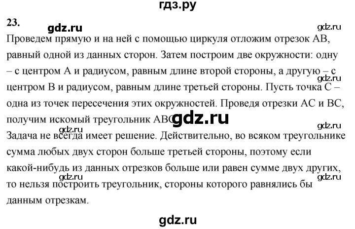 ГДЗ по Геометрия за 7-9 классы Атанасян, Бутузов, Кадомцев ответ на вопрос 23, Решебник 2026