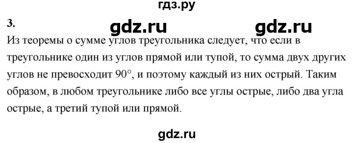 ГДЗ по Геометрия за 7-9 классы Атанасян, Бутузов, Кадомцев ответ на вопрос 3, Решебник 2026