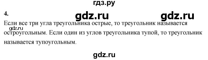 ГДЗ по Геометрия за 7-9 классы Атанасян, Бутузов, Кадомцев ответ на вопрос 4, Решебник 2026
