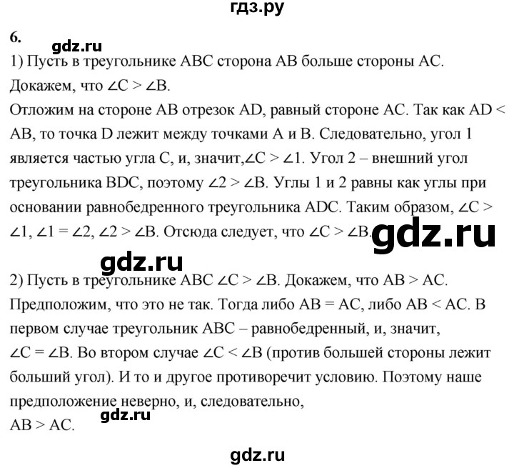ГДЗ по Геометрия за 7-9 классы Атанасян, Бутузов, Кадомцев ответ на вопрос 6, Решебник 2026
