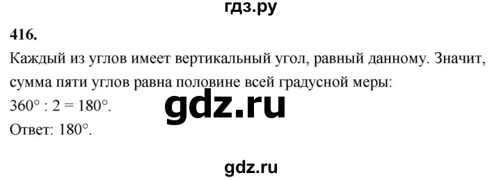 ГДЗ по Геометрия за 7-9 классы Атанасян, Бутузов, Кадомцев ответ на задачу 416, Решебник 2026