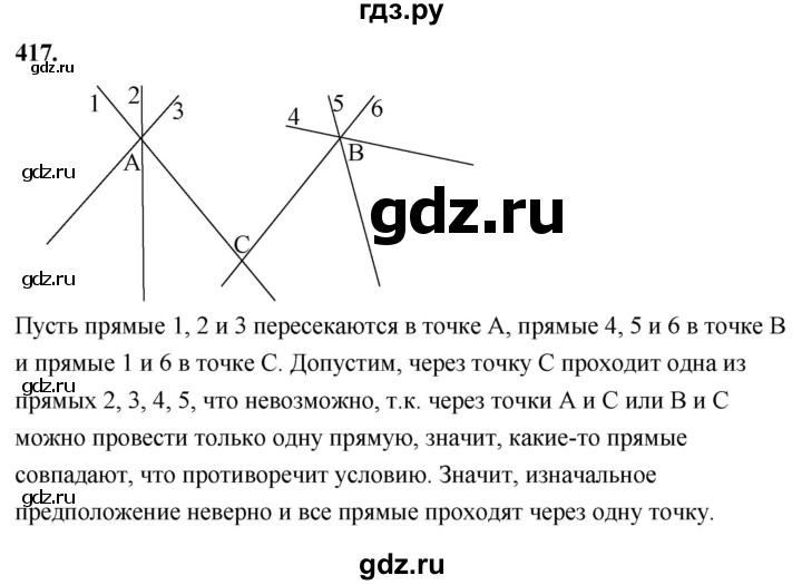 ГДЗ по Геометрия за 7-9 классы Атанасян, Бутузов, Кадомцев ответ на задачу 417, Решебник 2026