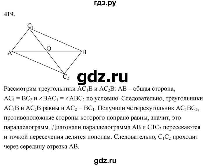 ГДЗ по Геометрия за 7-9 классы Атанасян, Бутузов, Кадомцев ответ на задачу 419, Решебник 2026