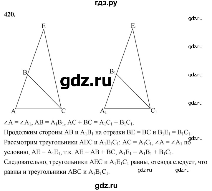 ГДЗ по Геометрия за 7-9 классы Атанасян, Бутузов, Кадомцев ответ на задачу 420, Решебник 2026