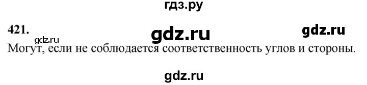 ГДЗ по Геометрия за 7-9 классы Атанасян, Бутузов, Кадомцев ответ на задачу 421, Решебник 2026