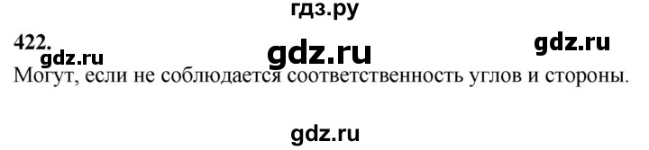 ГДЗ по Геометрия за 7-9 классы Атанасян, Бутузов, Кадомцев ответ на задачу 422, Решебник 2026