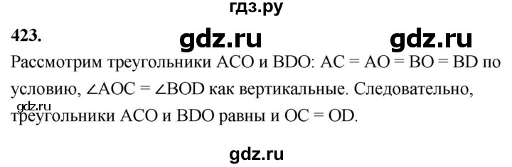 ГДЗ по Геометрия за 7-9 классы Атанасян, Бутузов, Кадомцев ответ на задачу 423, Решебник 2026