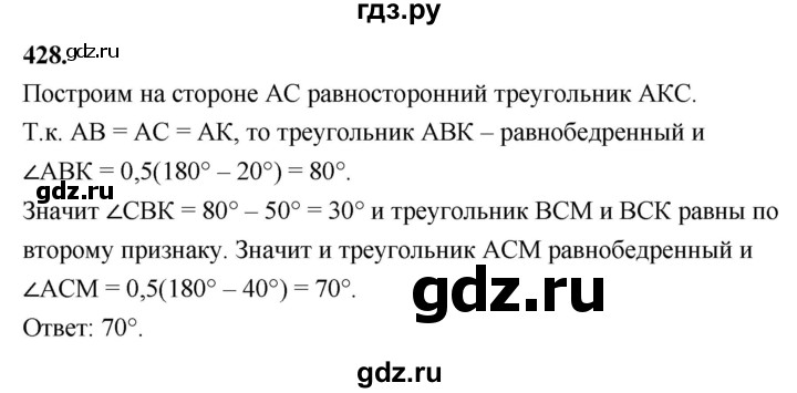 ГДЗ по Геометрия за 7-9 классы Атанасян, Бутузов, Кадомцев ответ на задачу 428, Решебник 2026