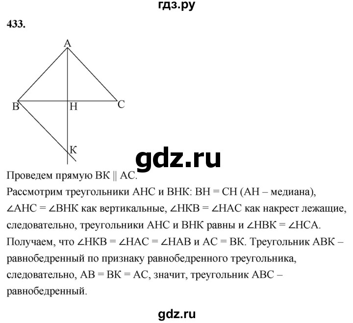 ГДЗ по Геометрия за 7-9 классы Атанасян, Бутузов, Кадомцев ответ на задачу 433, Решебник 2026