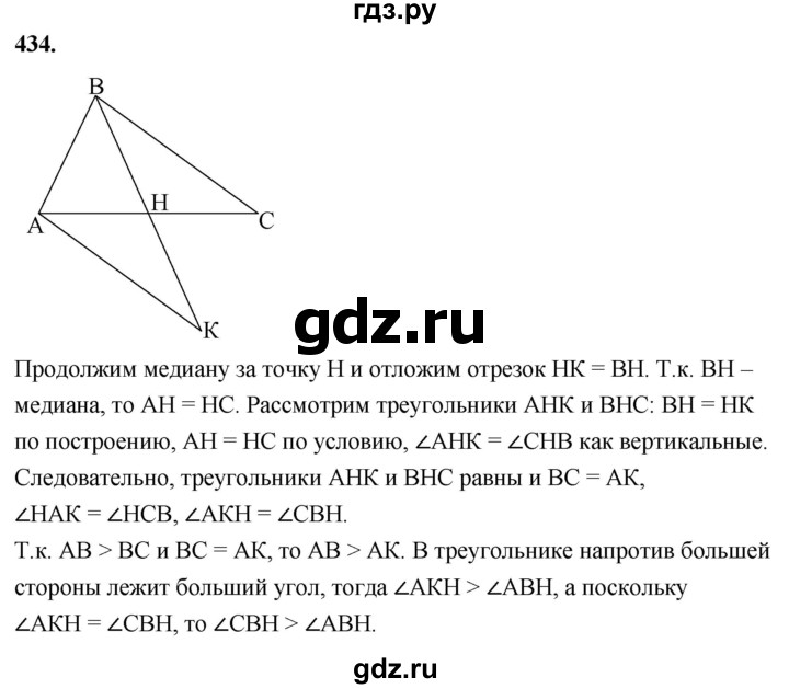 ГДЗ по Геометрия за 7-9 классы Атанасян, Бутузов, Кадомцев ответ на задачу 434, Решебник 2026