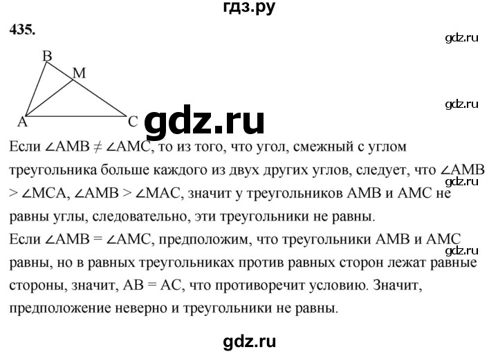 ГДЗ по Геометрия за 7-9 классы Атанасян, Бутузов, Кадомцев ответ на задачу 435, Решебник 2026