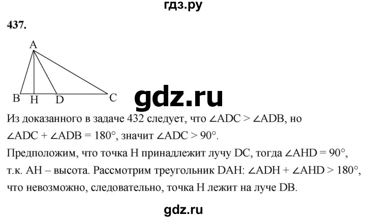 ГДЗ по Геометрия за 7-9 классы Атанасян, Бутузов, Кадомцев ответ на задачу 437, Решебник 2026