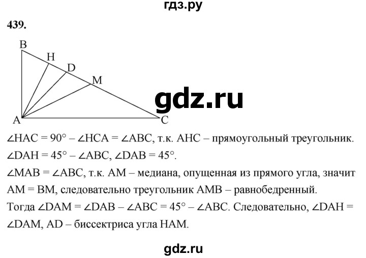 ГДЗ по Геометрия за 7-9 классы Атанасян, Бутузов, Кадомцев ответ на задачу 439, Решебник 2026