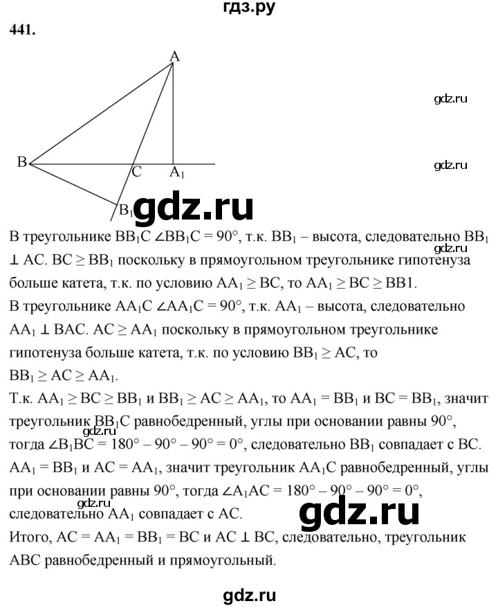 ГДЗ по Геометрия за 7-9 классы Атанасян, Бутузов, Кадомцев ответ на задачу 441, Решебник 2026