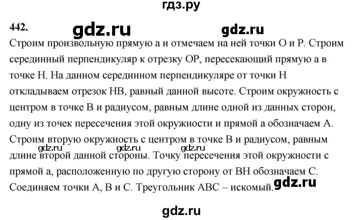 ГДЗ по Геометрия за 7-9 классы Атанасян, Бутузов, Кадомцев ответ на задачу 442, Решебник 2026