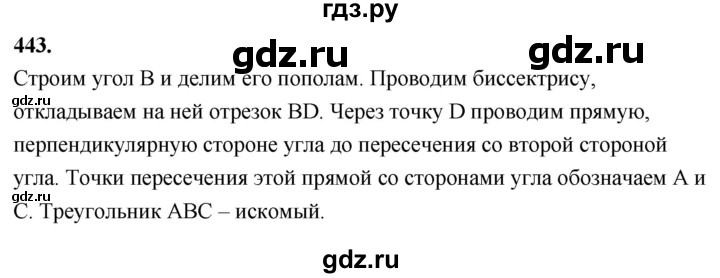ГДЗ по Геометрия за 7-9 классы Атанасян, Бутузов, Кадомцев ответ на задачу 443, Решебник 2026