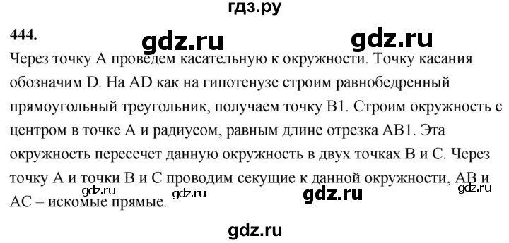 ГДЗ по Геометрия за 7-9 классы Атанасян, Бутузов, Кадомцев ответ на задачу 444, Решебник 2026