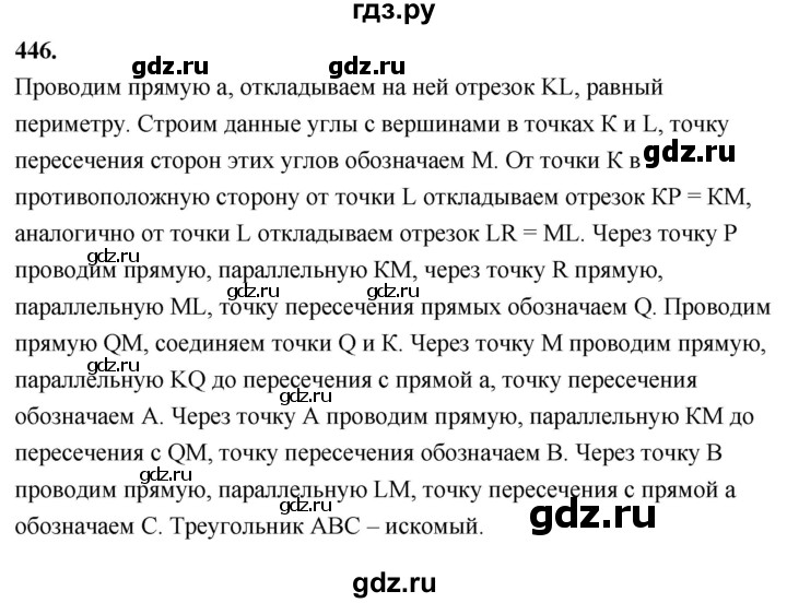 ГДЗ по Геометрия за 7-9 классы Атанасян, Бутузов, Кадомцев ответ на задачу 446, Решебник 2026
