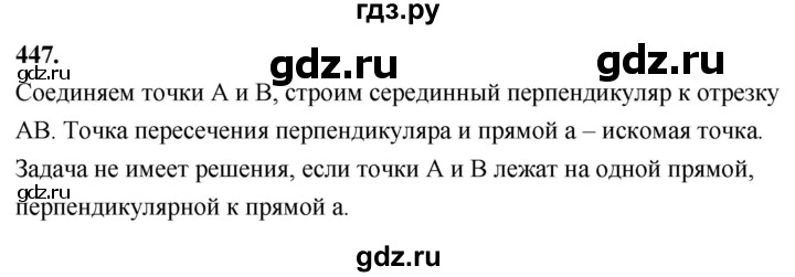 ГДЗ по Геометрия за 7-9 классы Атанасян, Бутузов, Кадомцев ответ на задачу 447, Решебник 2026