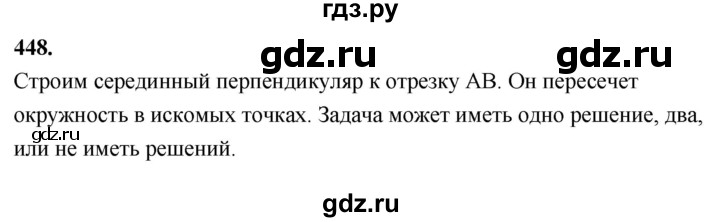 ГДЗ по Геометрия за 7-9 классы Атанасян, Бутузов, Кадомцев ответ на задачу 448, Решебник 2026