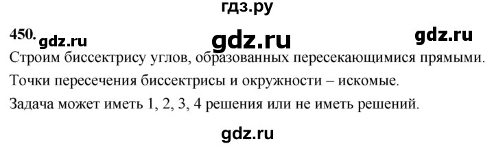 ГДЗ по Геометрия за 7-9 классы Атанасян, Бутузов, Кадомцев ответ на задачу 450, Решебник 2026