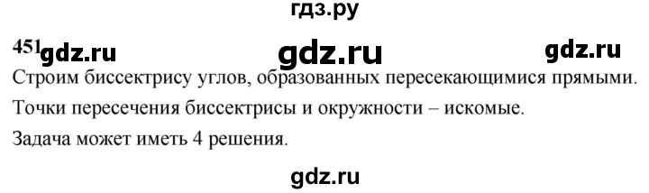 ГДЗ по Геометрия за 7-9 классы Атанасян, Бутузов, Кадомцев ответ на задачу 451, Решебник 2026
