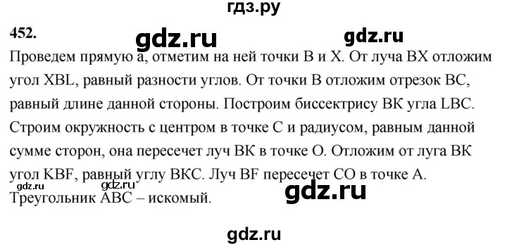 ГДЗ по Геометрия за 7-9 классы Атанасян, Бутузов, Кадомцев ответ на задачу 452, Решебник 2026