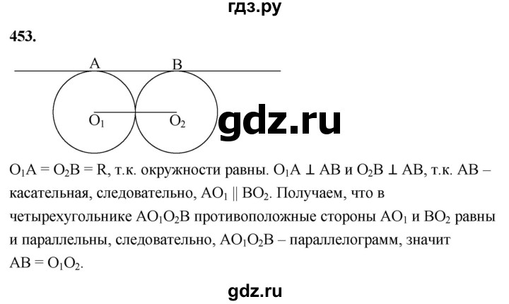ГДЗ по Геометрия за 7-9 классы Атанасян, Бутузов, Кадомцев ответ на задачу 453, Решебник 2026