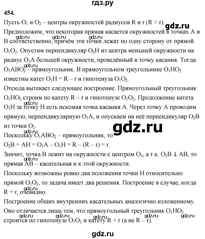 ГДЗ по Геометрия за 7-9 классы Атанасян, Бутузов, Кадомцев ответ на задачу 454, Решебник 2026