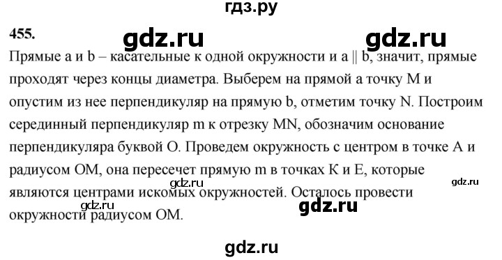 ГДЗ по Геометрия за 7-9 классы Атанасян, Бутузов, Кадомцев ответ на задачу 455, Решебник 2026