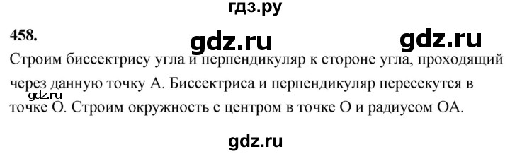 ГДЗ по Геометрия за 7-9 классы Атанасян, Бутузов, Кадомцев ответ на задачу 458, Решебник 2026