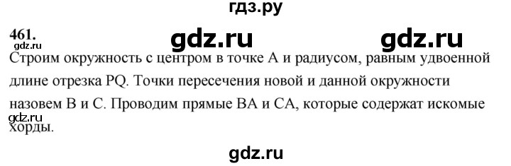ГДЗ по Геометрия за 7-9 классы Атанасян, Бутузов, Кадомцев ответ на задачу 461, Решебник 2026