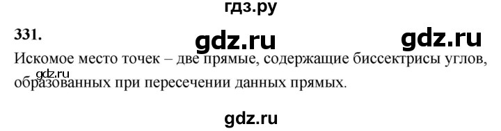 ГДЗ по Геометрия за 7-9 классы Атанасян, Бутузов, Кадомцев ответ на задачу 331, Решебник 2026