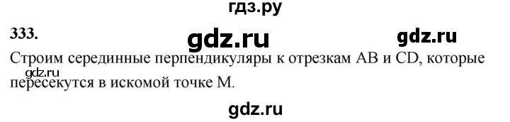 ГДЗ по Геометрия за 7-9 классы Атанасян, Бутузов, Кадомцев ответ на задачу 333, Решебник 2026
