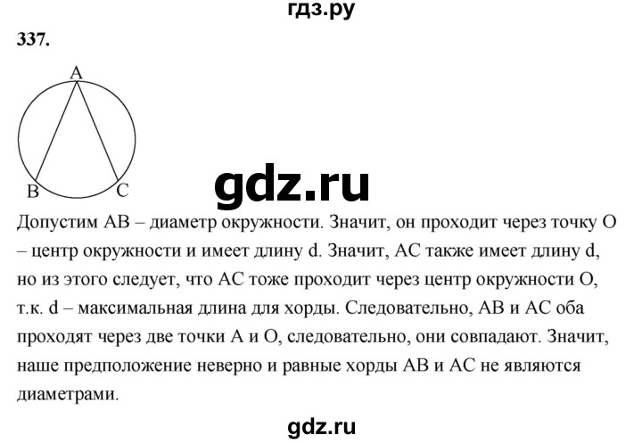 ГДЗ по Геометрия за 7-9 классы Атанасян, Бутузов, Кадомцев ответ на задачу 337, Решебник 2026
