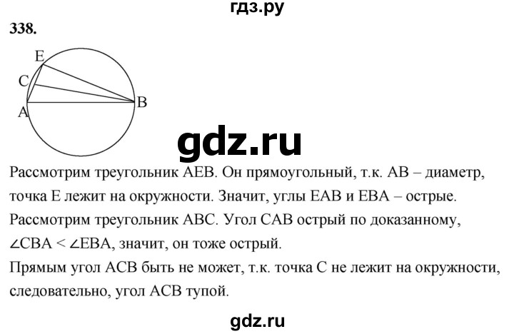 ГДЗ по Геометрия за 7-9 классы Атанасян, Бутузов, Кадомцев ответ на задачу 338, Решебник 2026
