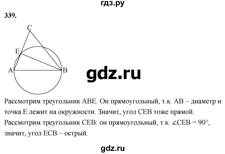 ГДЗ по Геометрия за 7-9 классы Атанасян, Бутузов, Кадомцев ответ на задачу 339, Решебник 2026